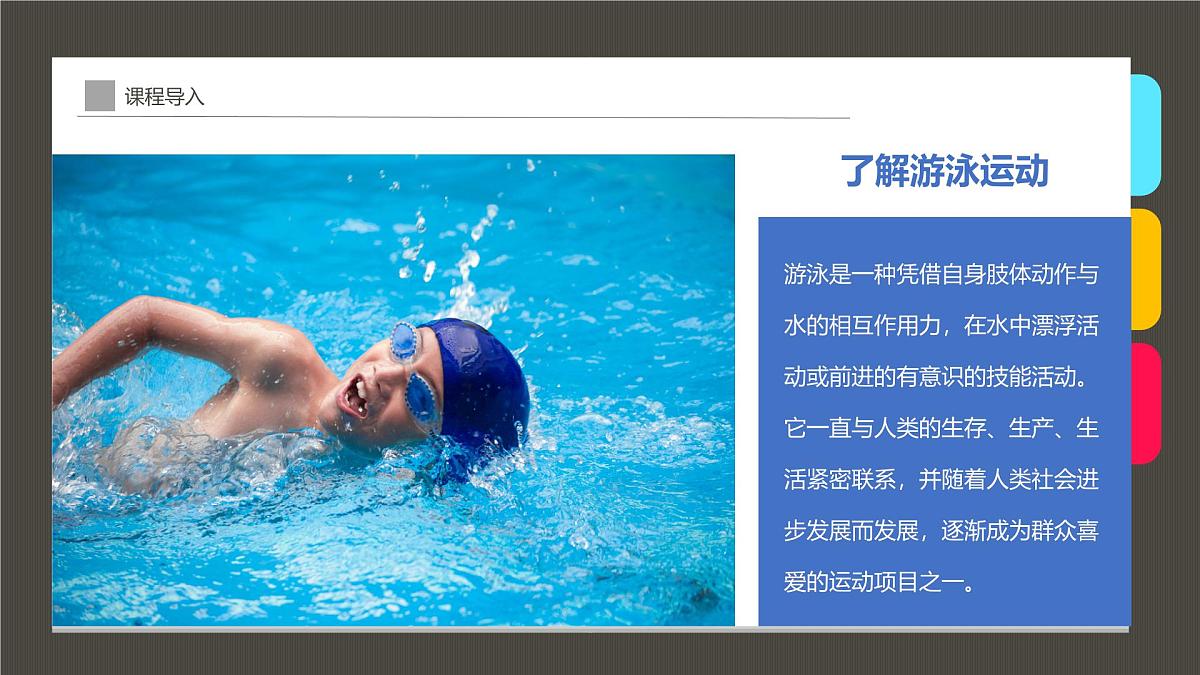 通用 学前教育 大班《炎炎夏日，来泳池里消消暑吧！》课件第7页