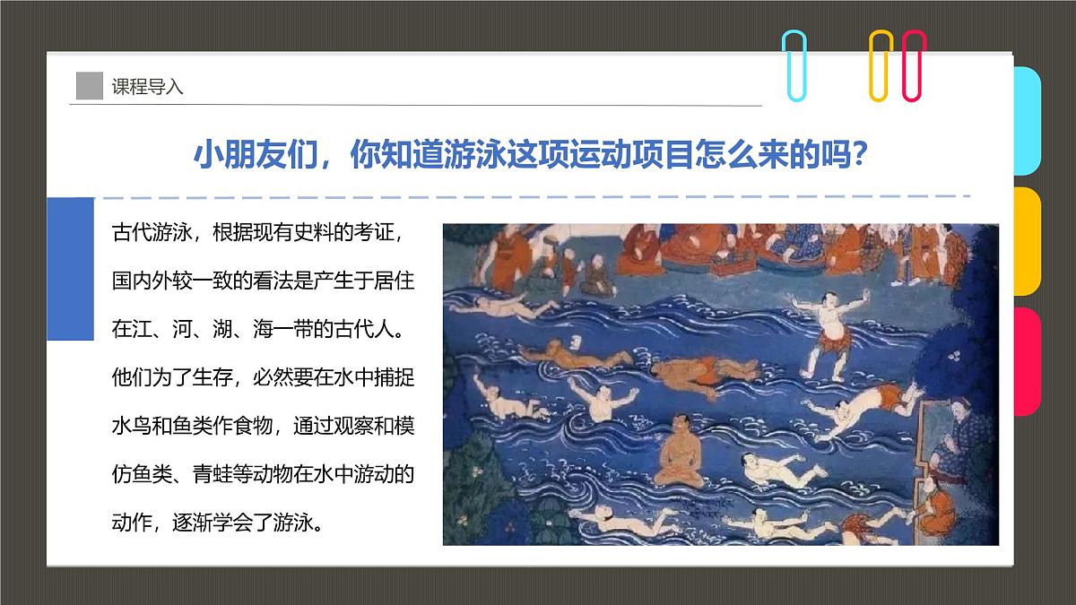 通用 学前教育 大班《炎炎夏日，来泳池里消消暑吧！》课件第8页