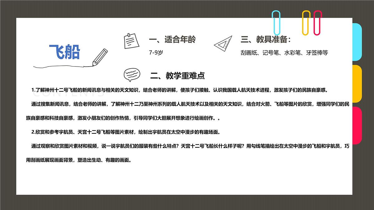 通用 学前教育 大班《遨游太空，共筑航天新时代！》课件第2页
