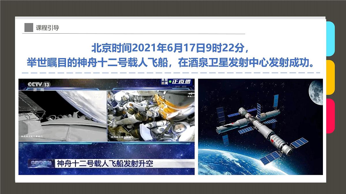 通用 学前教育 大班《遨游太空，共筑航天新时代！》课件第4页