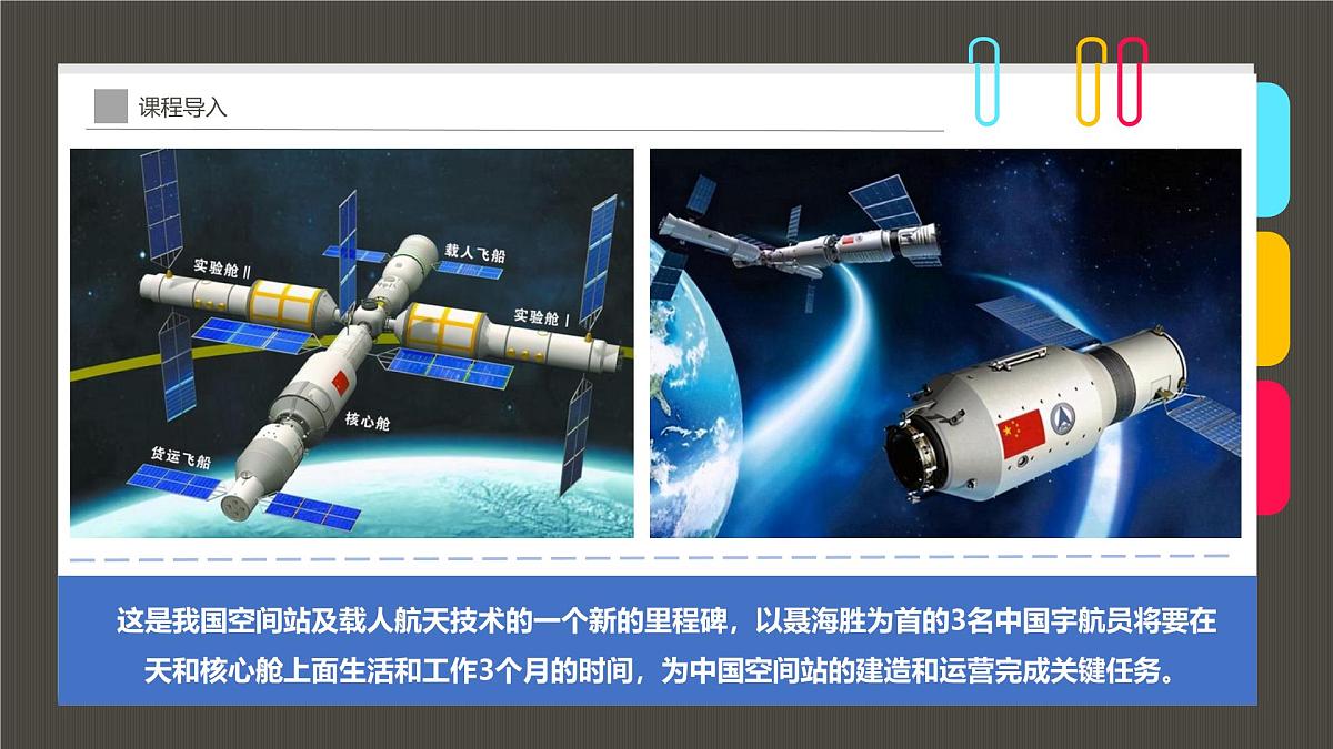 通用 学前教育 大班《遨游太空，共筑航天新时代！》课件第5页