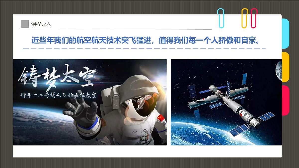 通用 学前教育 大班《遨游太空，共筑航天新时代！》课件第6页