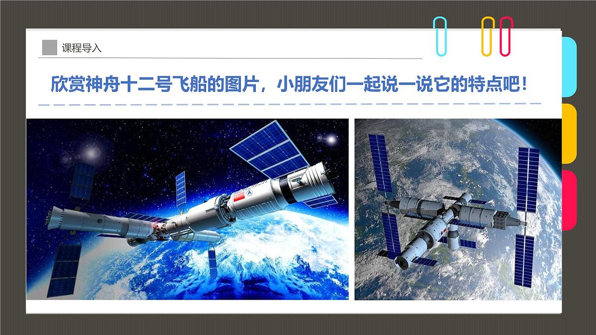 通用 学前教育 大班《遨游太空，共筑航天新时代！》课件第7页