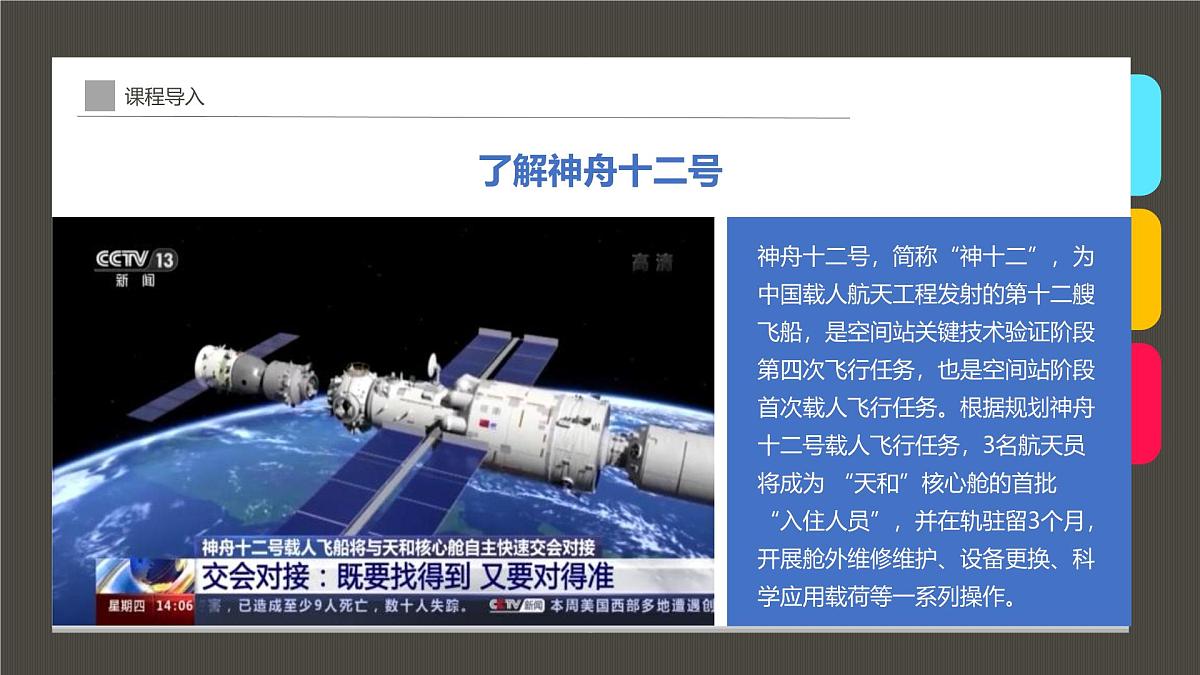 通用 学前教育 大班《遨游太空，共筑航天新时代！》课件第8页