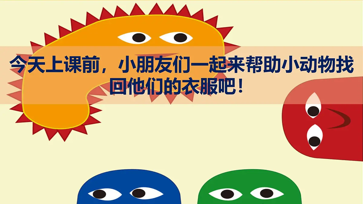 通用 学前教育 大班《丛林豹子》课件第2页