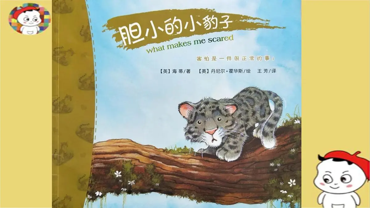 通用 学前教育 大班《丛林豹子》课件第6页
