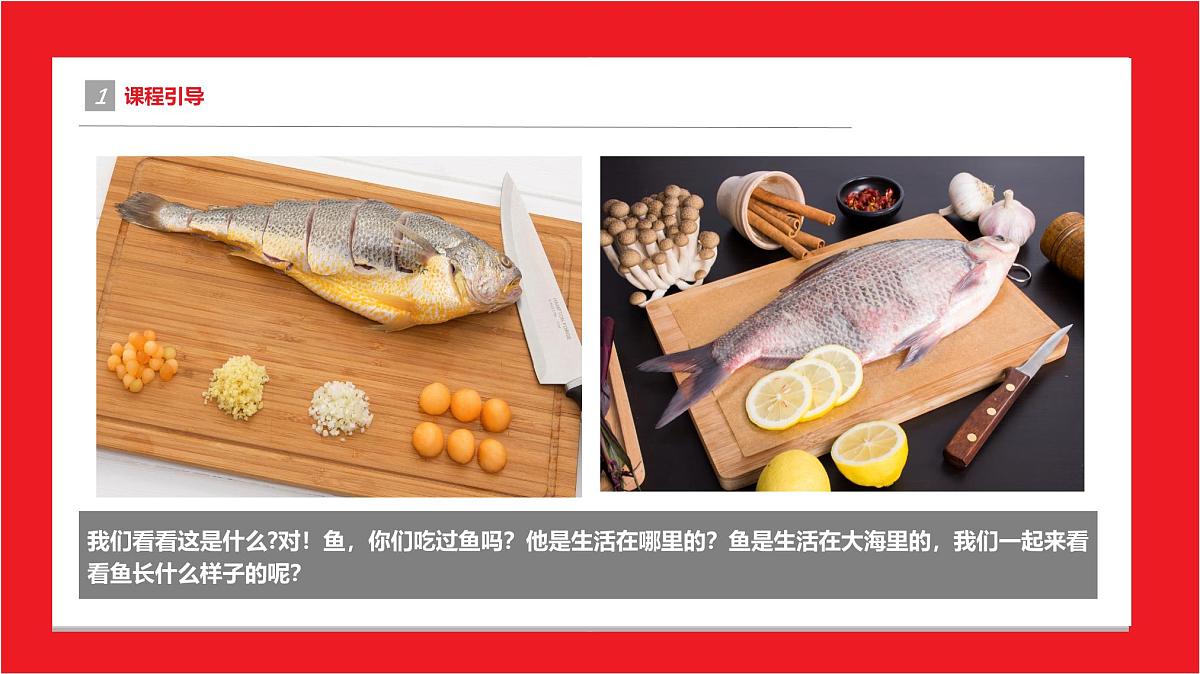 通用  学前教育  大班《案板上的鱼》课件第4页