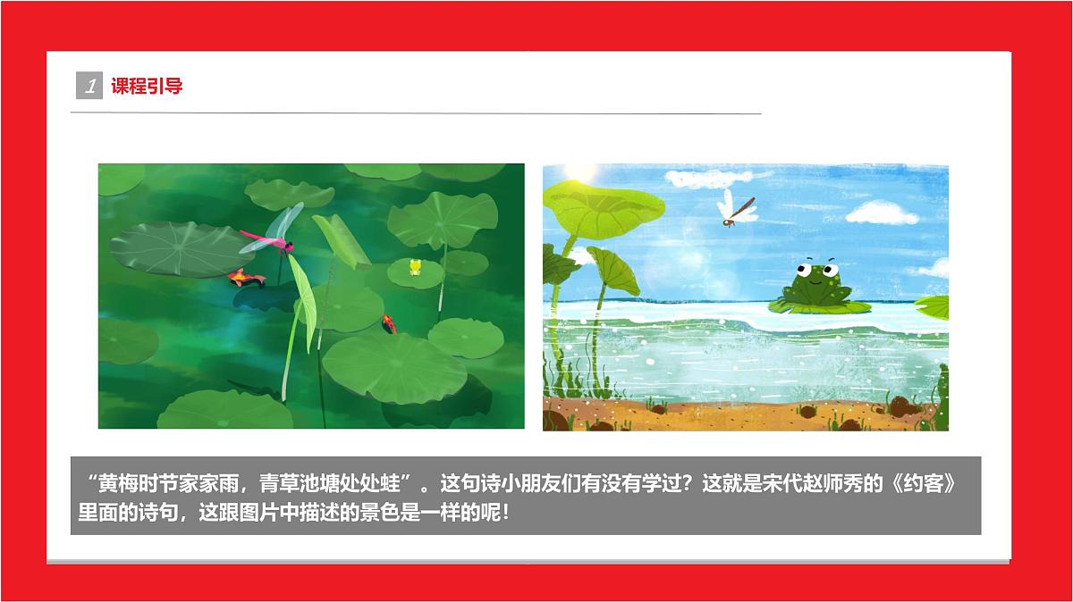通用  学前教育  大班《池塘里的小青蛙》课件第4页