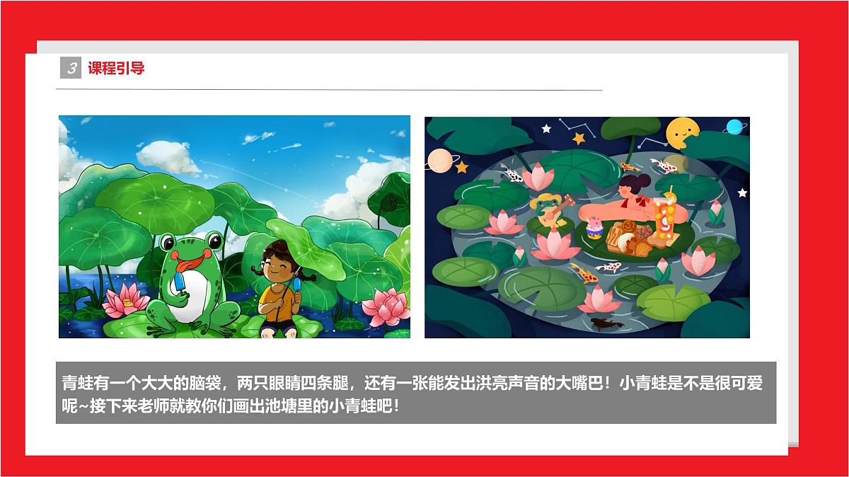 通用  学前教育  大班《池塘里的小青蛙》课件第6页