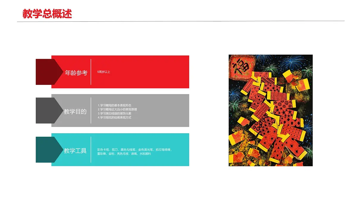 通用 学前教育 大班《鞭炮齐鸣》课件第2页