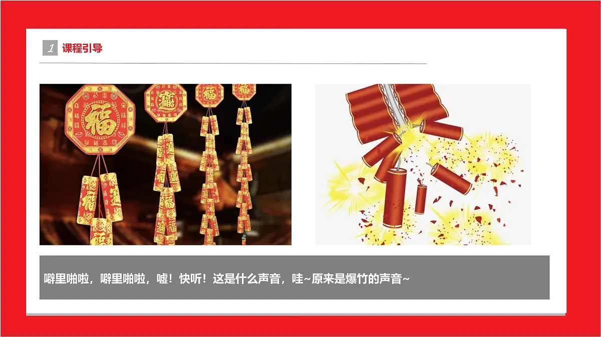 通用 学前教育 大班《鞭炮齐鸣》课件第4页