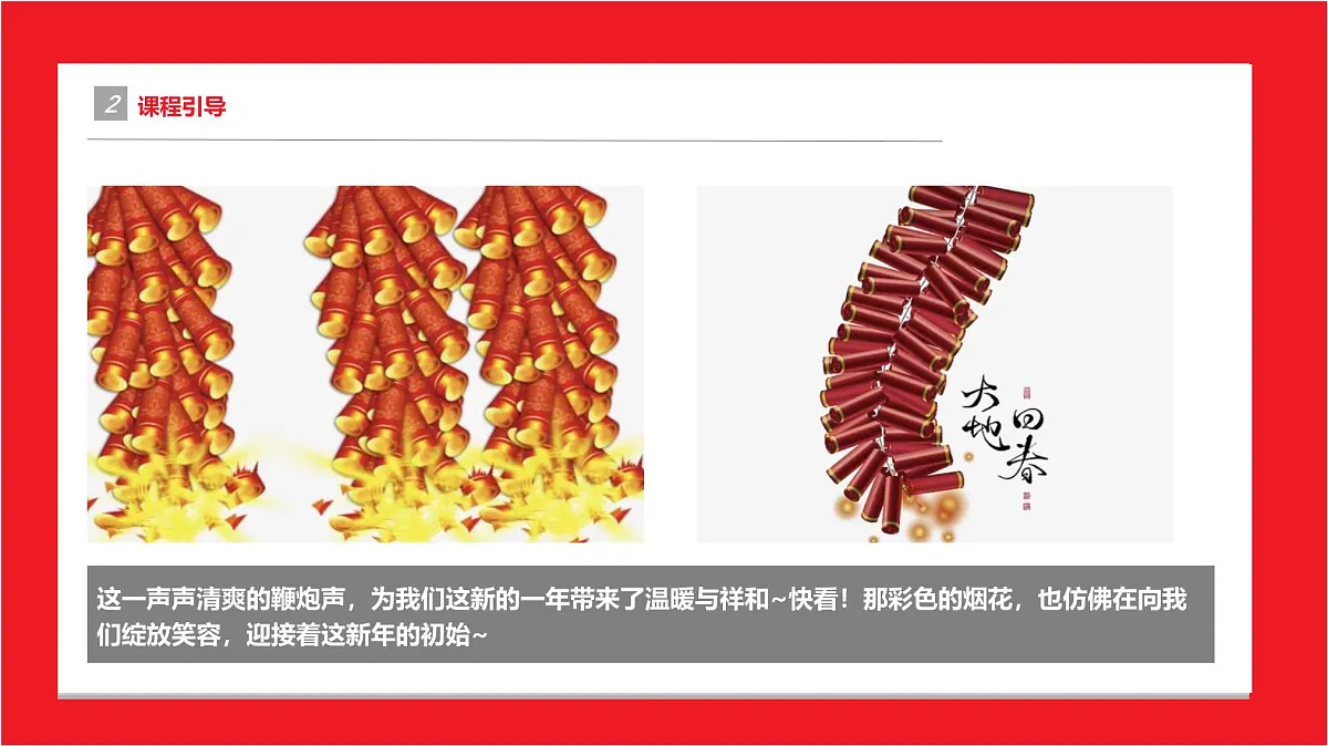 通用 学前教育 大班《鞭炮齐鸣》课件第5页