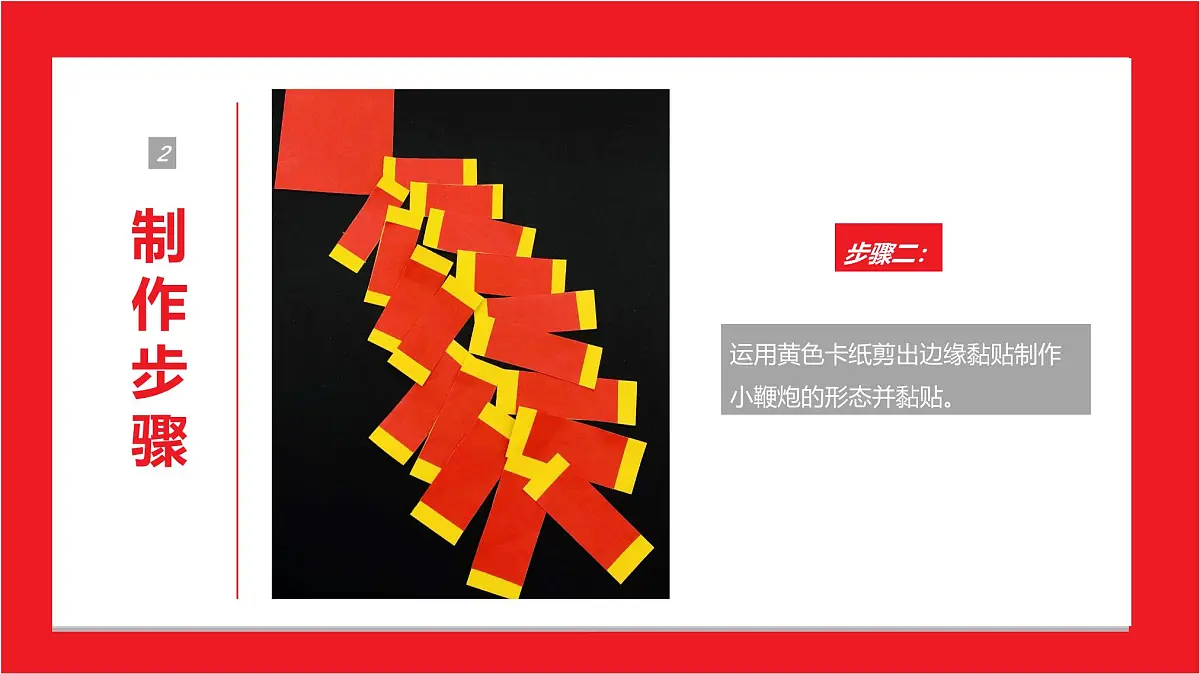 通用 学前教育 大班《鞭炮齐鸣》课件第8页