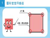 小班數(shù)學(xué)《圖形寶寶修補(bǔ)店》課件+教案
