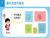 小班數(shù)學(xué)《圖形寶寶修補(bǔ)店》課件+教案