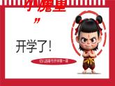 安全 開學(xué)第一課  課件