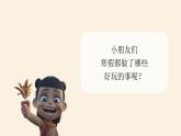 安全 開學(xué)第一課  課件