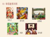 安全 開學(xué)第一課  課件