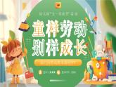 綠色畫風幼兒園班本課程童樣勞動 課件