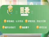 綠色畫風幼兒園班本課程童樣勞動 課件