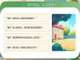 綠色畫風幼兒園班本課程童樣勞動 課件