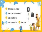 簡約風(fēng)幼兒園班本課程童樣勞動(dòng) 課件