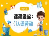 簡約風(fēng)幼兒園班本課程童樣勞動(dòng) 課件