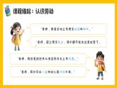 簡約風(fēng)幼兒園班本課程童樣勞動(dòng) 課件