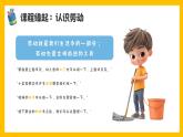 簡約風(fēng)幼兒園班本課程童樣勞動(dòng) 課件