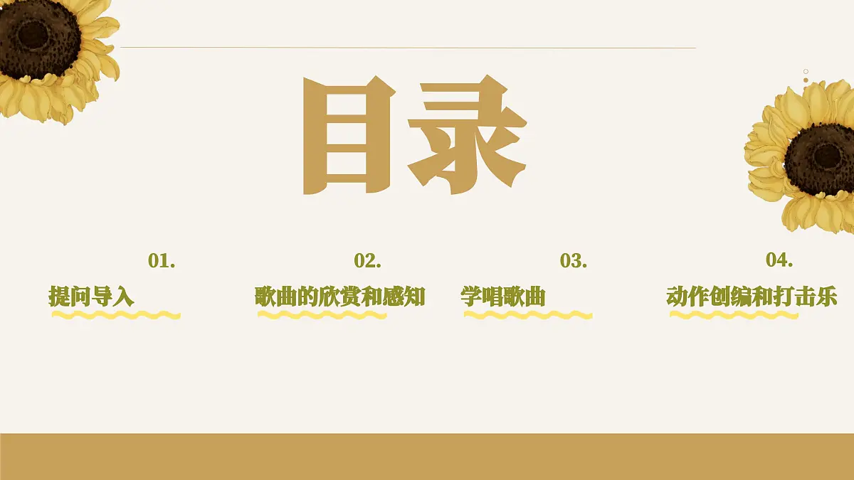 艺术领域幼儿园大班音乐课程《向阳花》PPT课件第2页