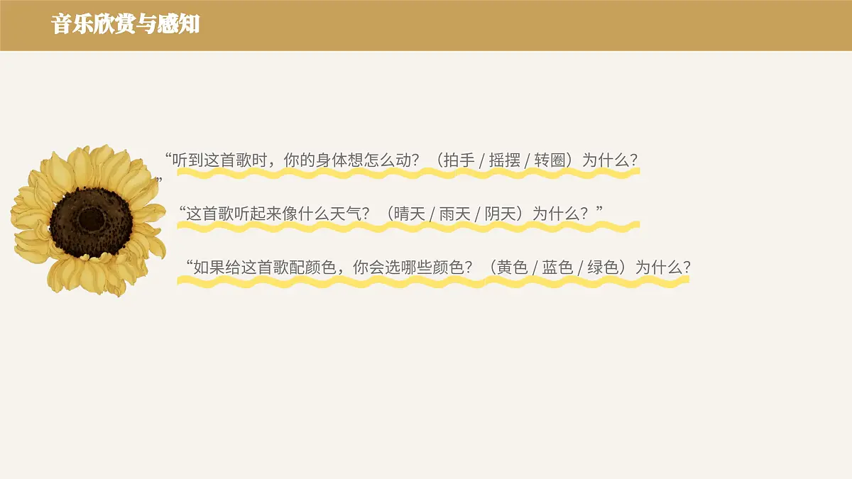 艺术领域幼儿园大班音乐课程《向阳花》PPT课件第6页