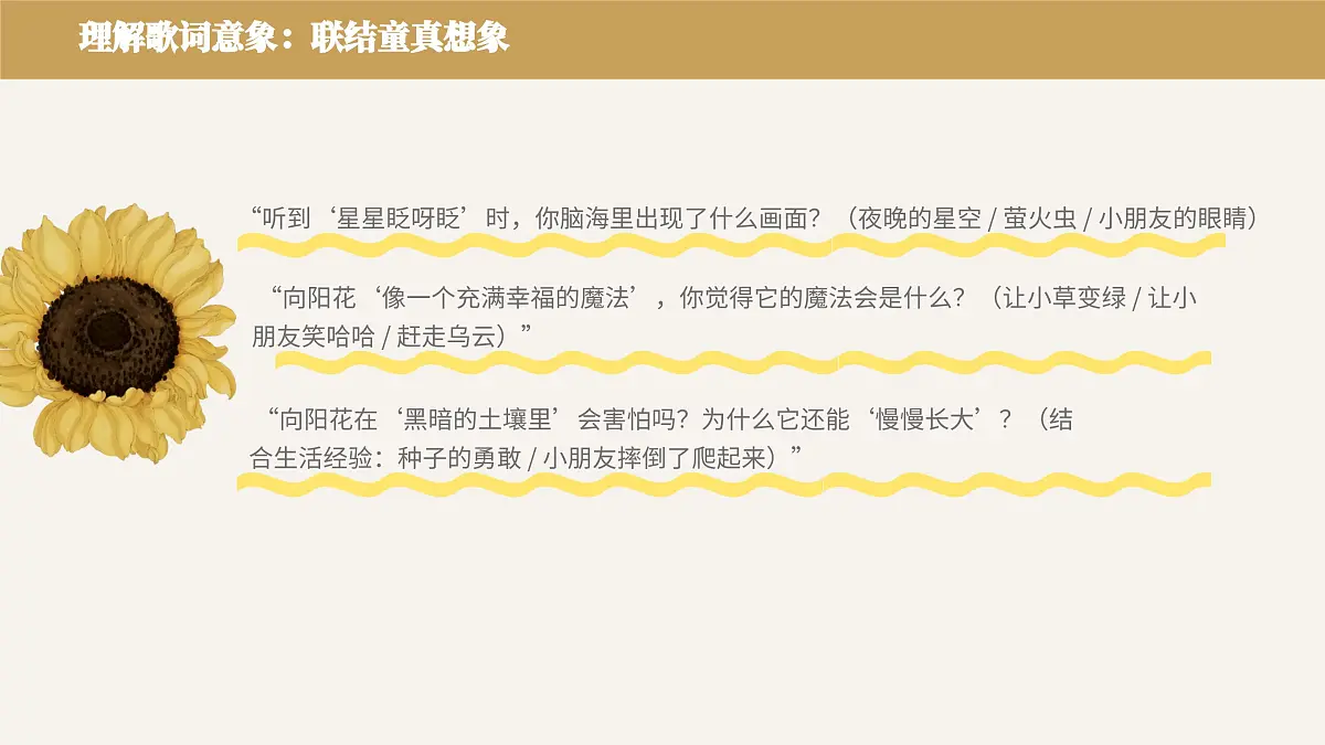 艺术领域幼儿园大班音乐课程《向阳花》PPT课件第7页