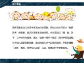 通用版學前教育中班《消失的糖鹽寶寶》課件
