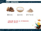 通用版學前教育中班《消失的糖鹽寶寶》課件