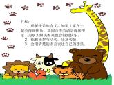 幼兒園小班早期閱讀課件PPT：快樂公寓
