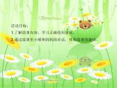 幼兒園小班語言活動課件故事ppt：小熊和媽媽
