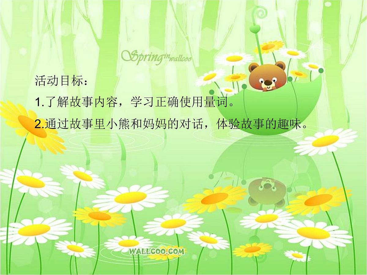 幼儿园小班语言活动课件故事ppt：小熊和妈妈第2页