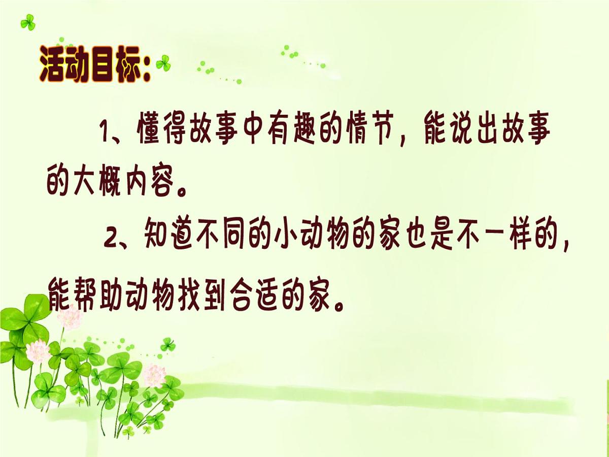 幼儿园小班语言课件PPT：小蛋壳第2页