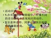幼兒園小班音樂課件：米奇妙妙屋