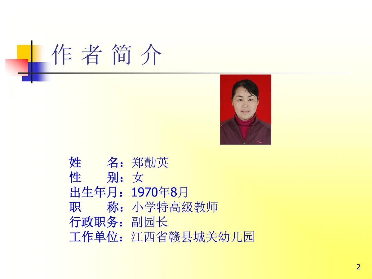 幼儿园中班上学期数学《图形变变变》作品创作说明PPT第2页
