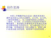 幼兒園中班上學期數(shù)學《圖形變變變》作品創(chuàng)作說明PPT