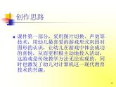 幼兒園中班上學期數(shù)學《圖形變變變》作品創(chuàng)作說明PPT
