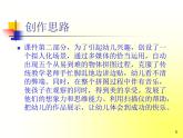幼兒園中班上學期數(shù)學《圖形變變變》作品創(chuàng)作說明PPT