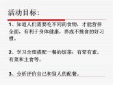 幼兒園中班健康課件PPT：我會配餐