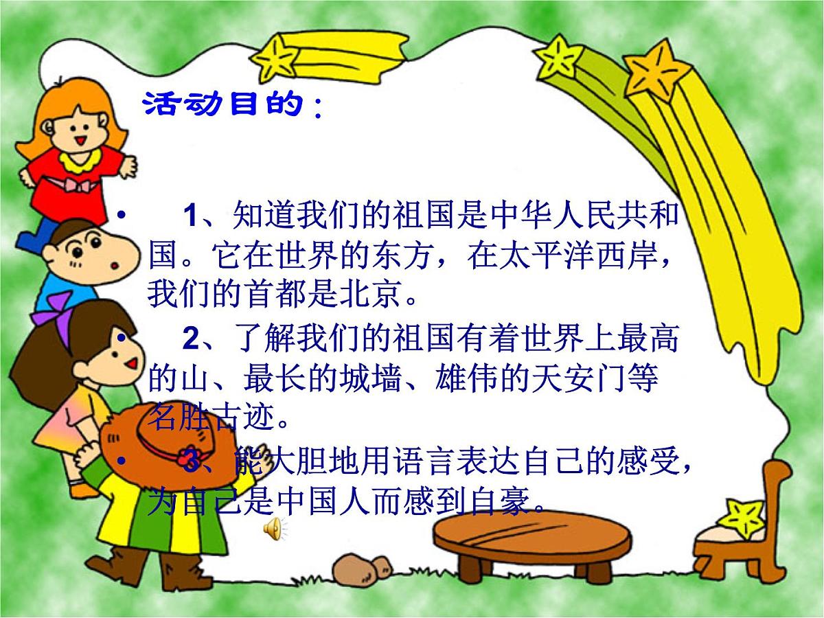 幼儿园中班故事课件PPT：蒲公英旅行记第2页