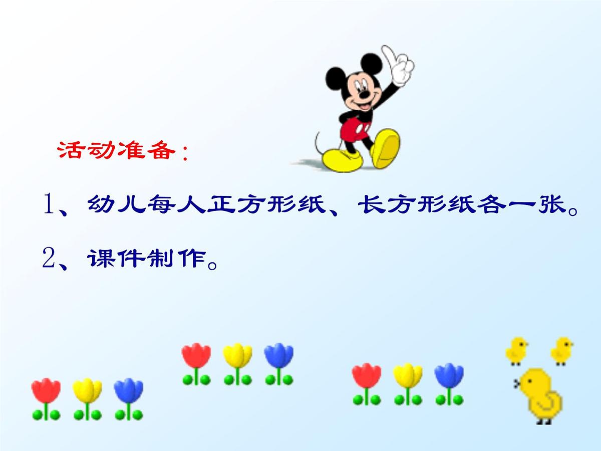幼儿园中班教学课件：《有趣的长方形》第3页