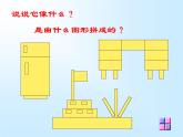 幼兒園中班教學(xué)課件：《有趣的長方形》