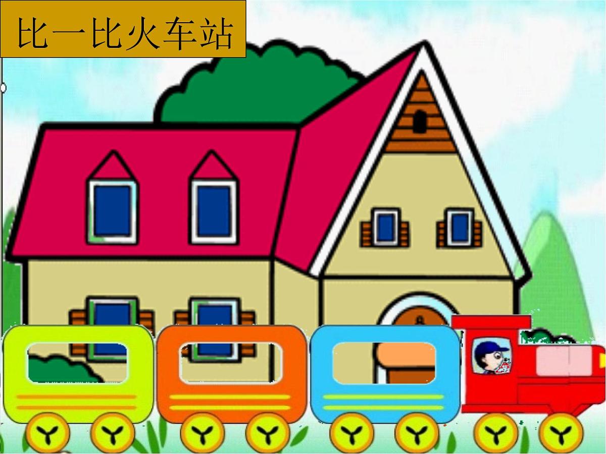 幼儿园中班数学课件：有趣的数第5页