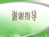 幼兒園中班數(shù)學課件：認識梯形