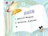 幼兒園中班科學(xué)《探索沙的特性》課件